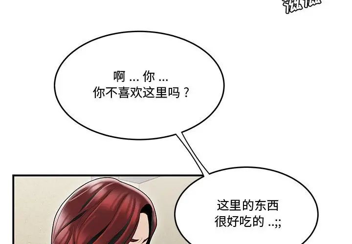 《流言》第6话