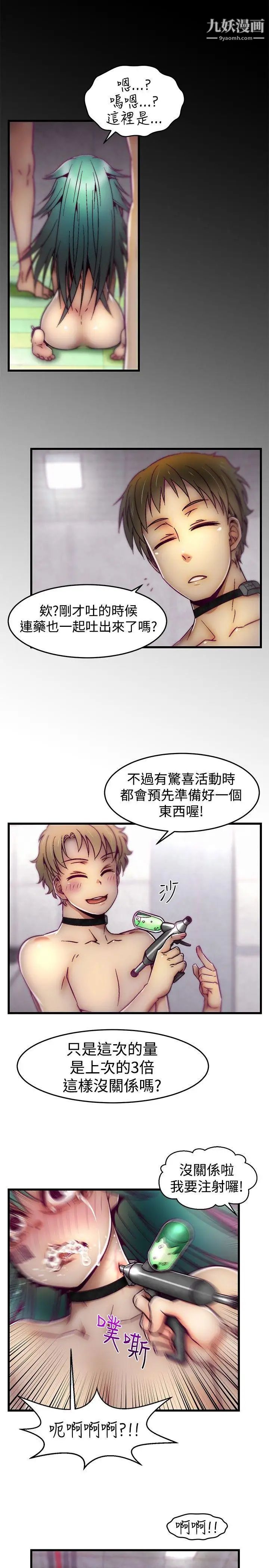 啪啪啪调教所第9话