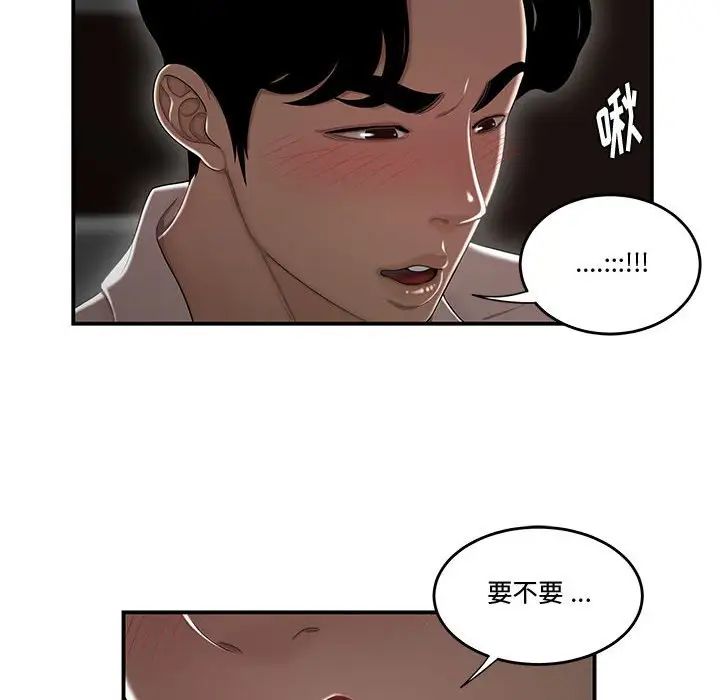 《流言》第6话