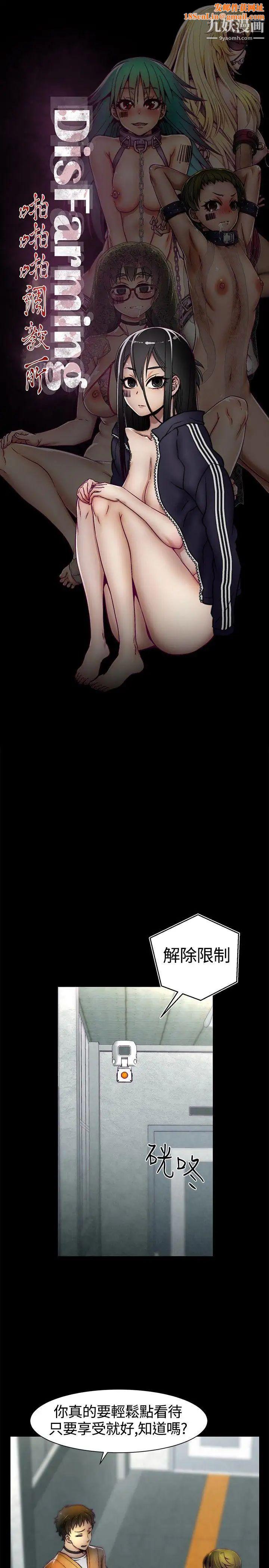 啪啪啪调教所第11话