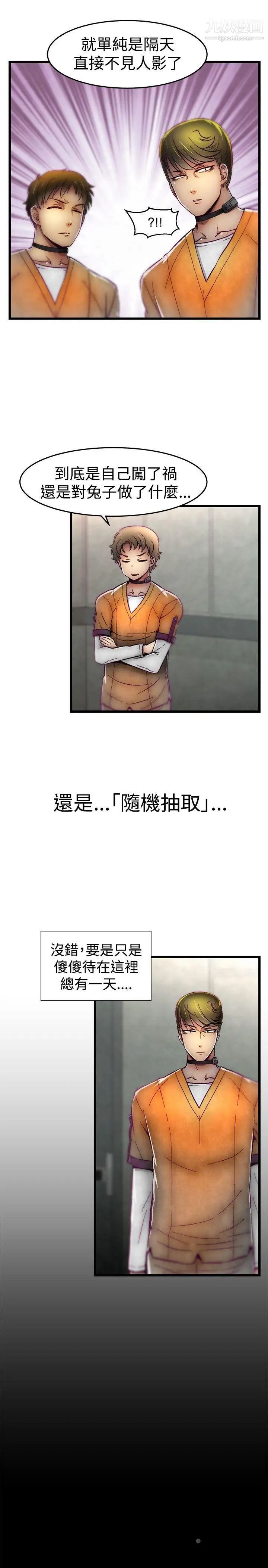 啪啪啪调教所第13话