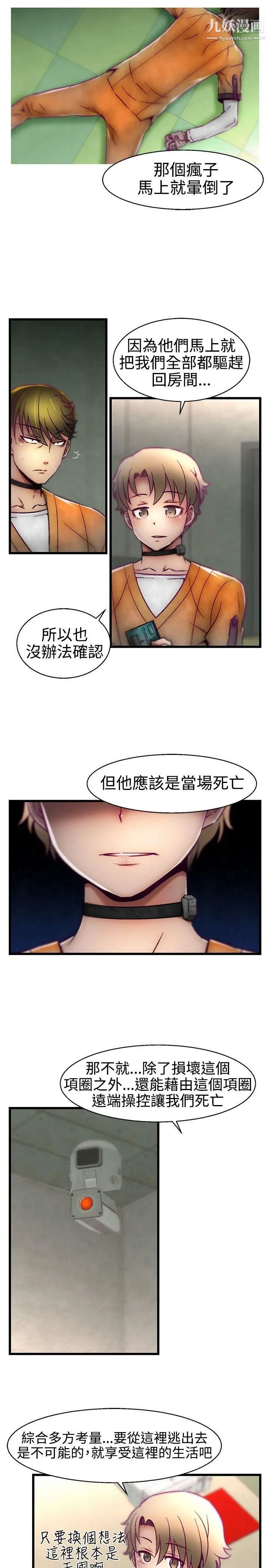 啪啪啪调教所第14话