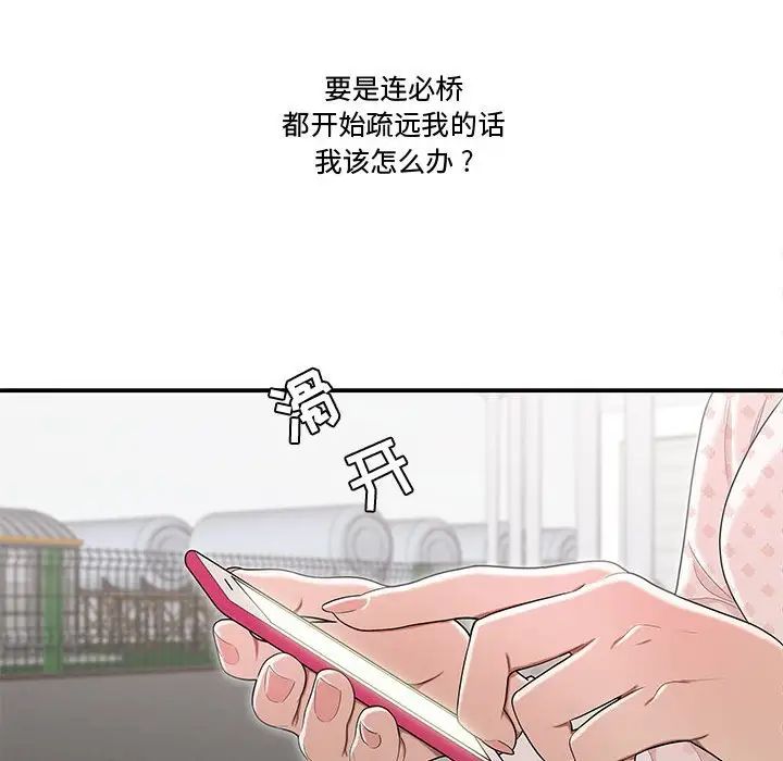 流言第8話