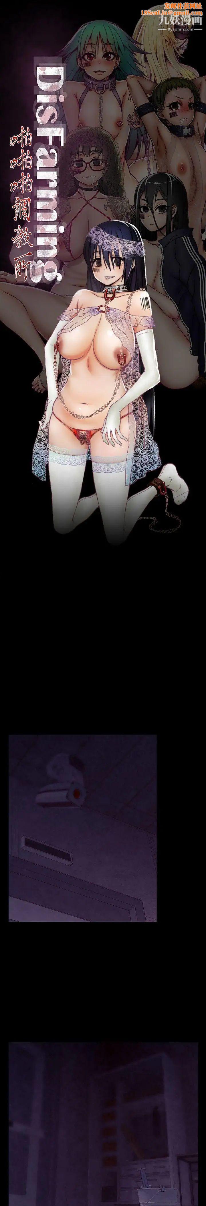 啪啪啪调教所第16话