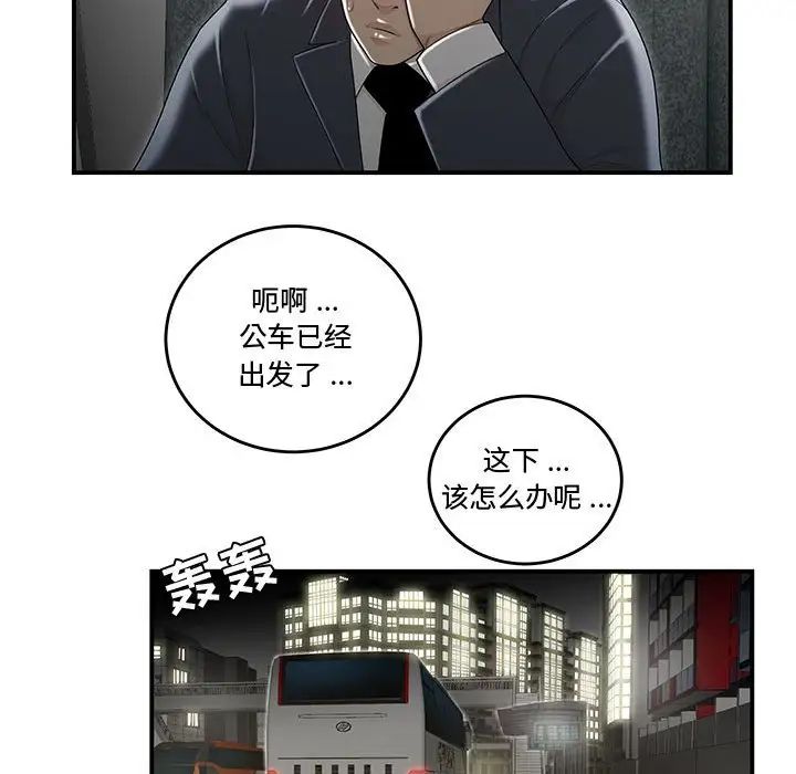 流言第8話