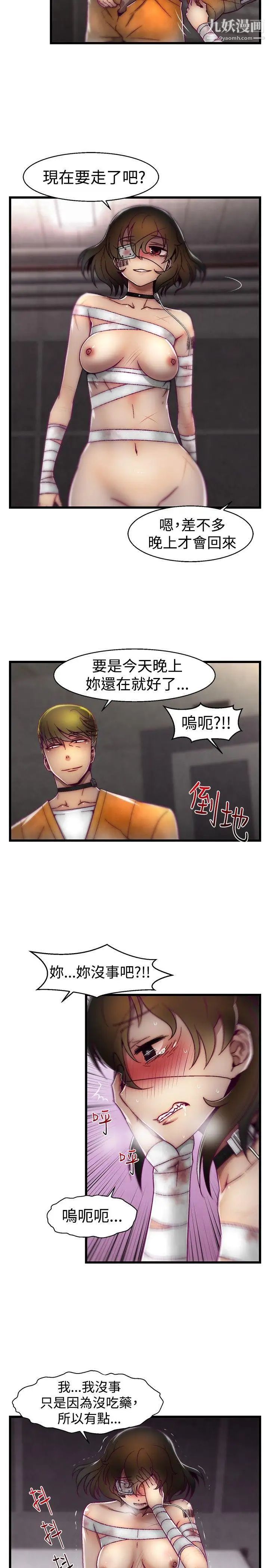 啪啪啪调教所第20话