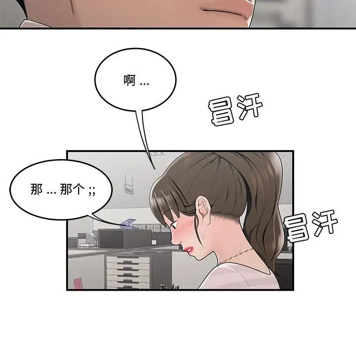 《流言》第11话