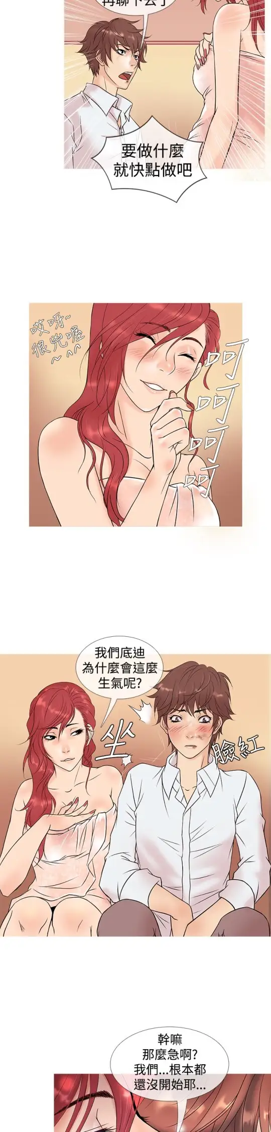 Heaven第4话