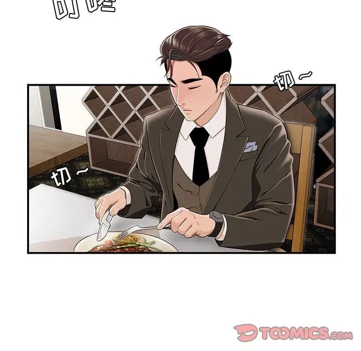 《流言》第11话