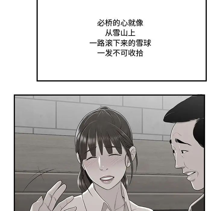 流言第11话