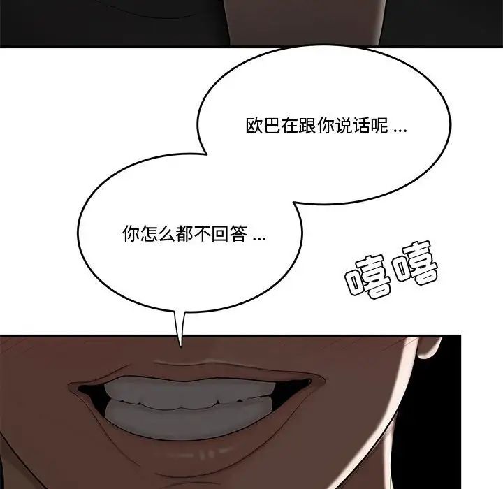 《流言》第11话