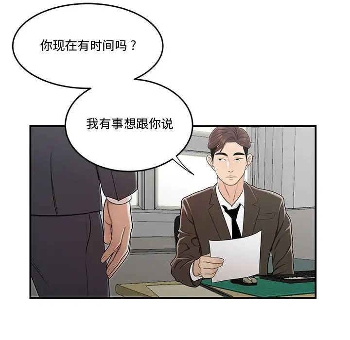 《流言》第12话