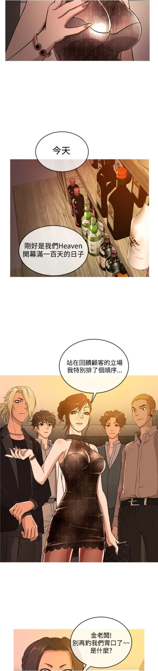 Heaven第16话