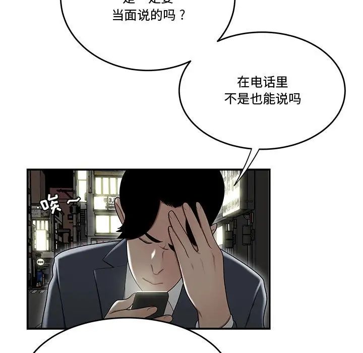 流言第16话