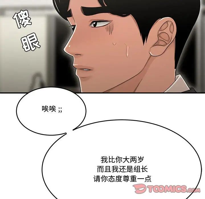 流言第18话