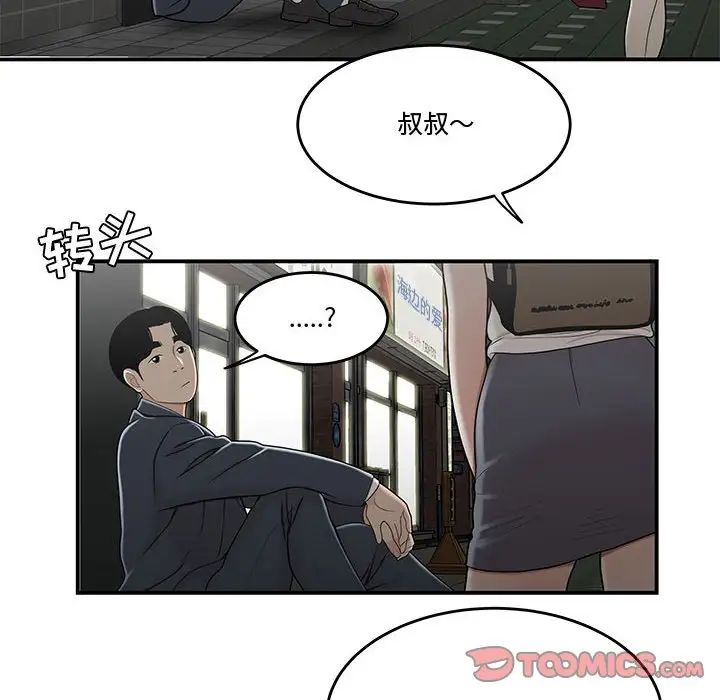 流言第21话