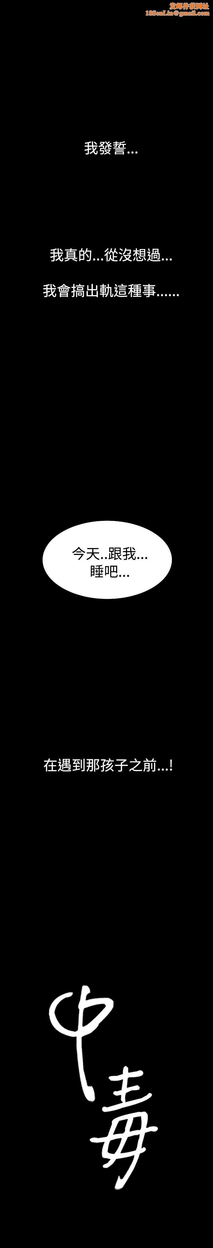 中毒第1话