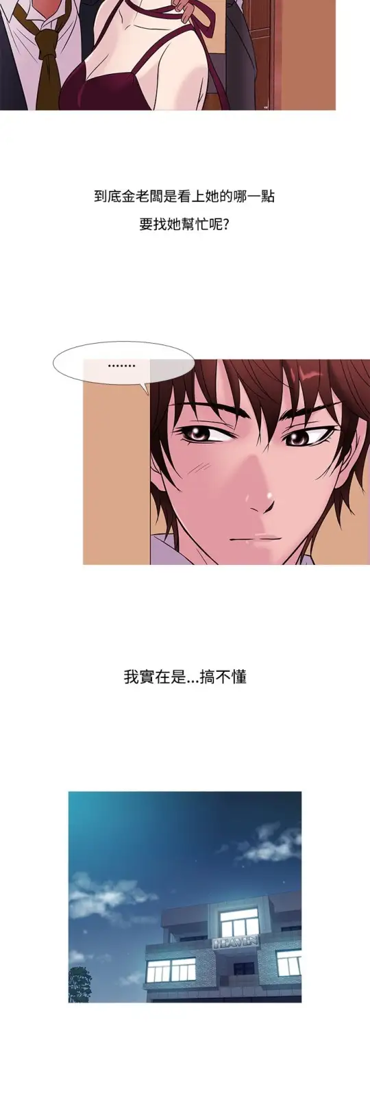 Heaven第45话