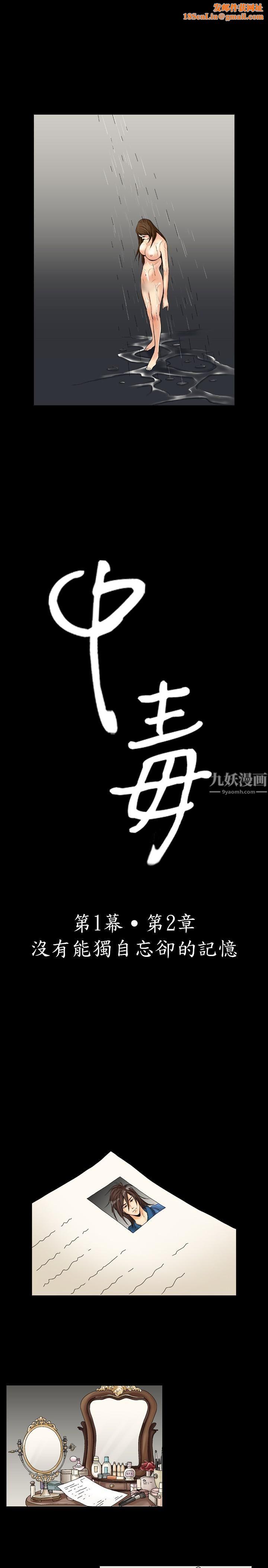 中毒第2话