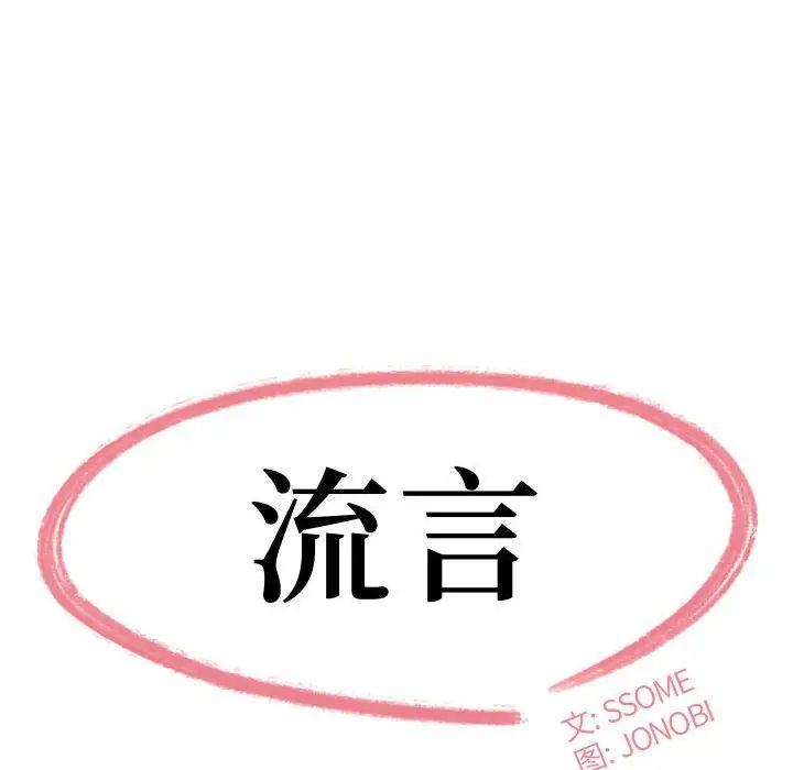 流言第23话