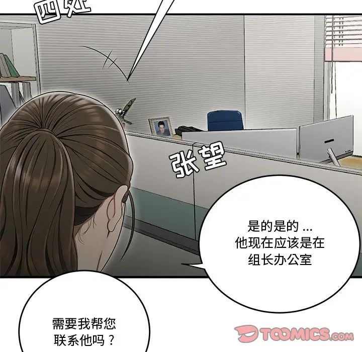流言第23话