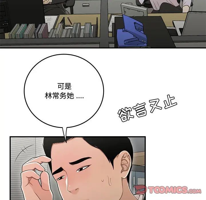 流言第23話