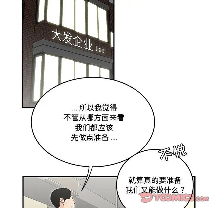 流言第23话