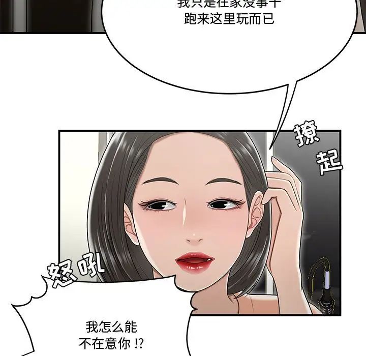 流言第23話