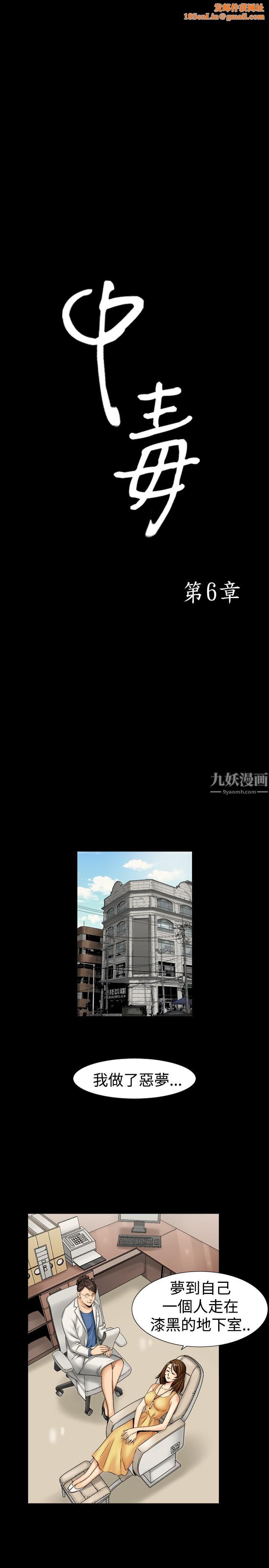 中毒第6话