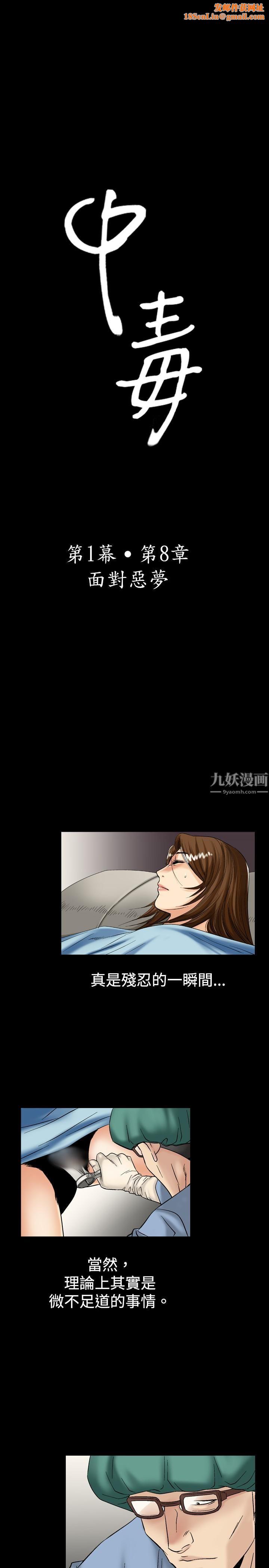 中毒第8話