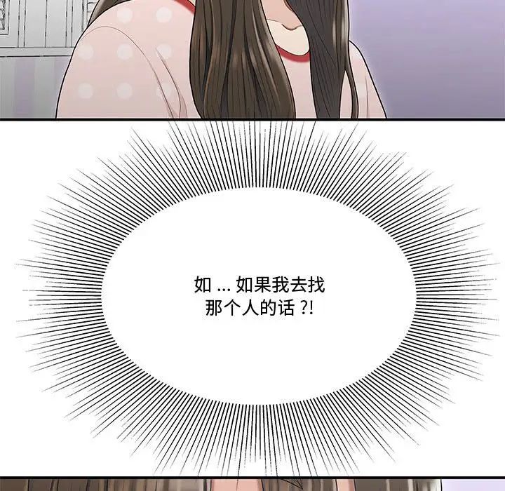 流言第25話