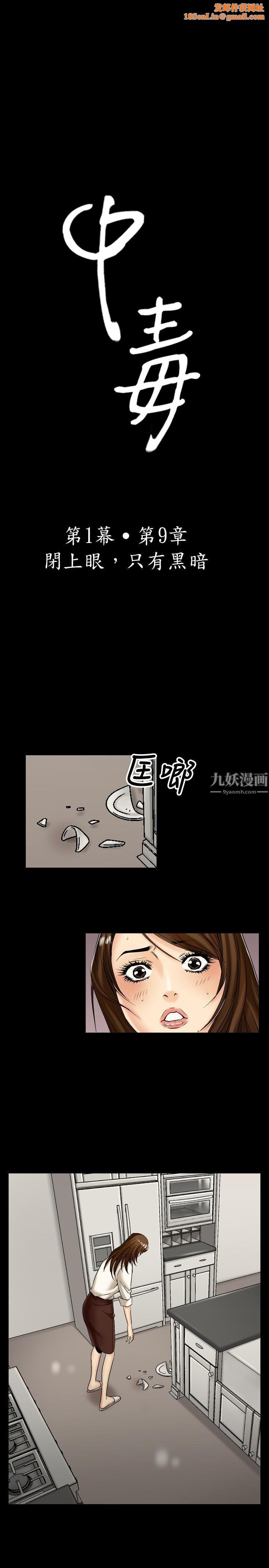 中毒第9话