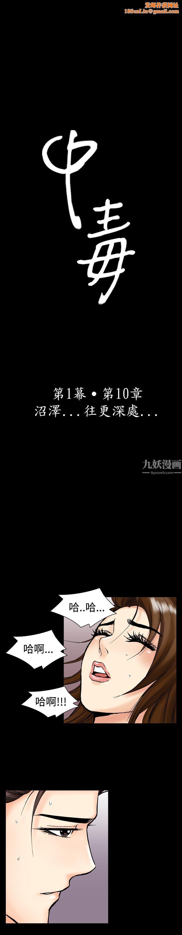 中毒第10话