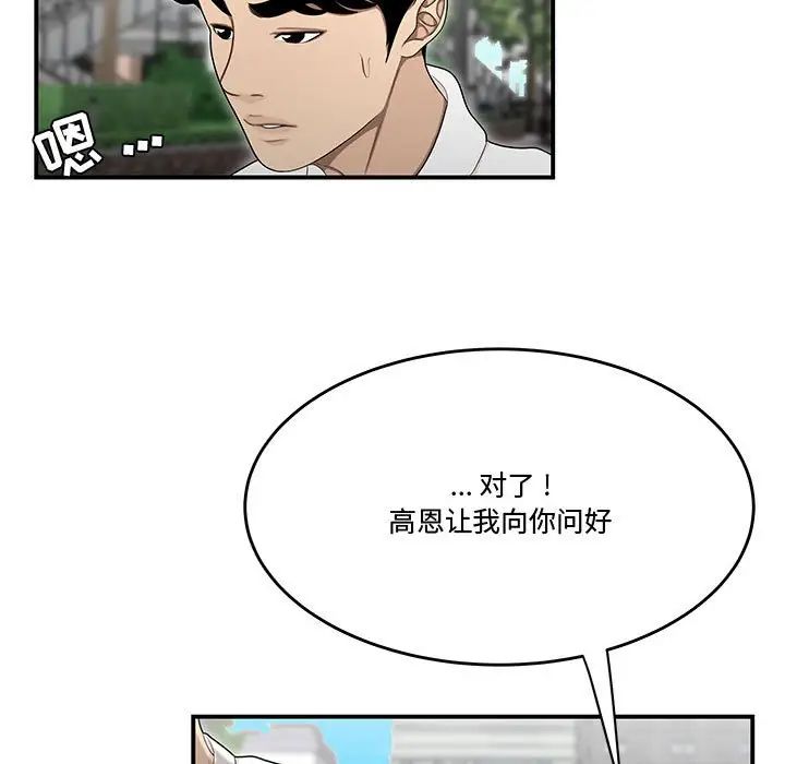 《流言》第26话