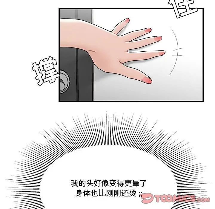 《流言》第28话