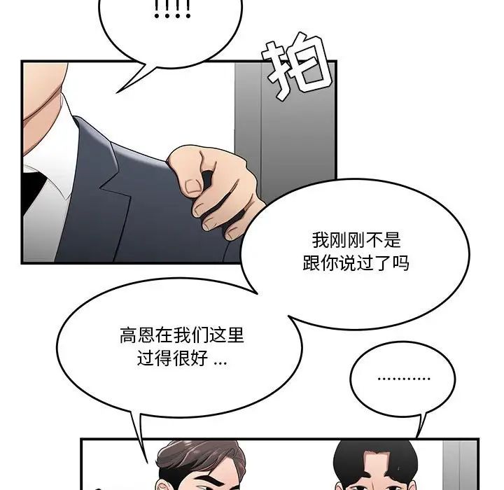 流言第29话