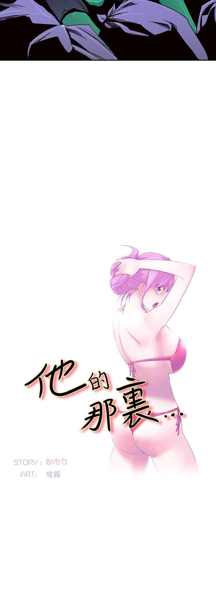 他的那裏第2话