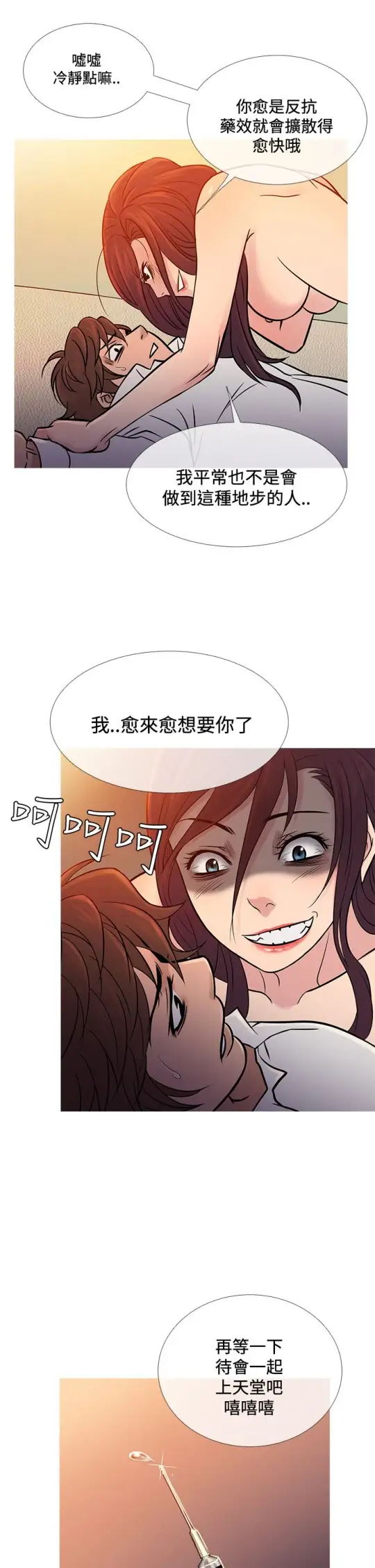 Heaven第67话