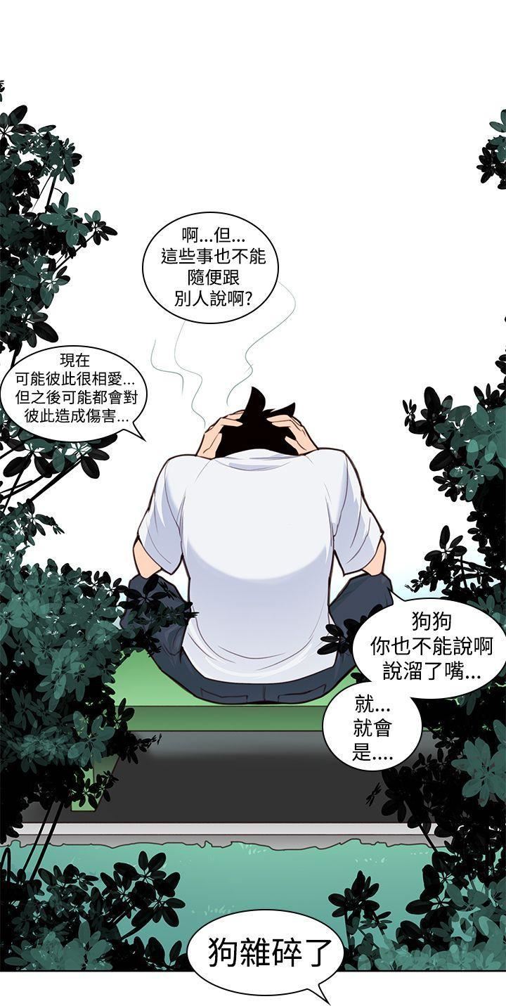 他的那裏第3话