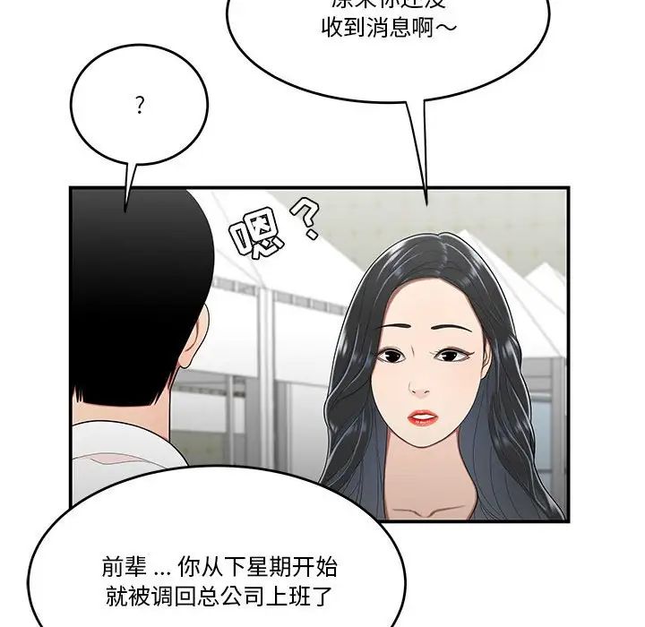 流言第30話