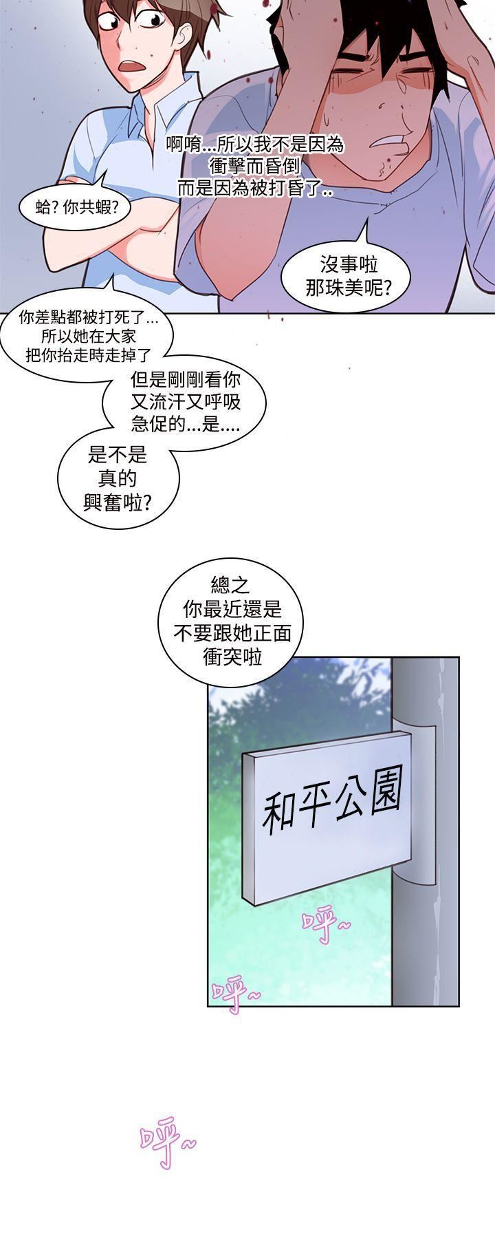 他的那裏第4話