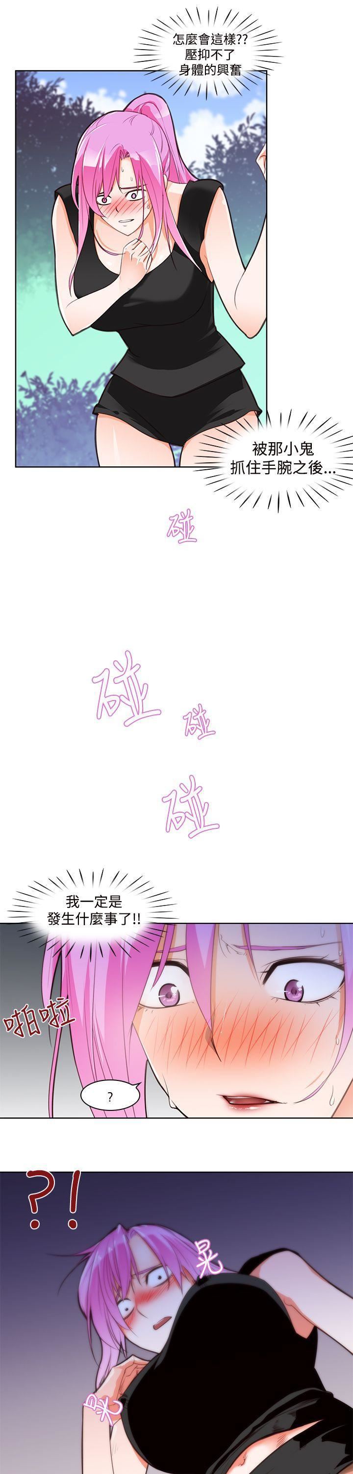 他的那裏第4话