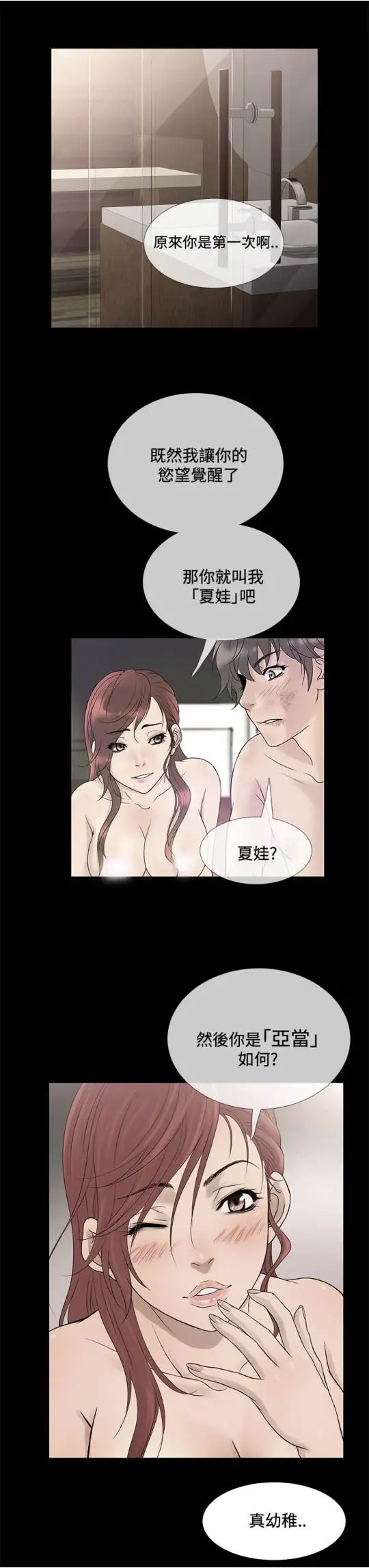 Heaven第70话