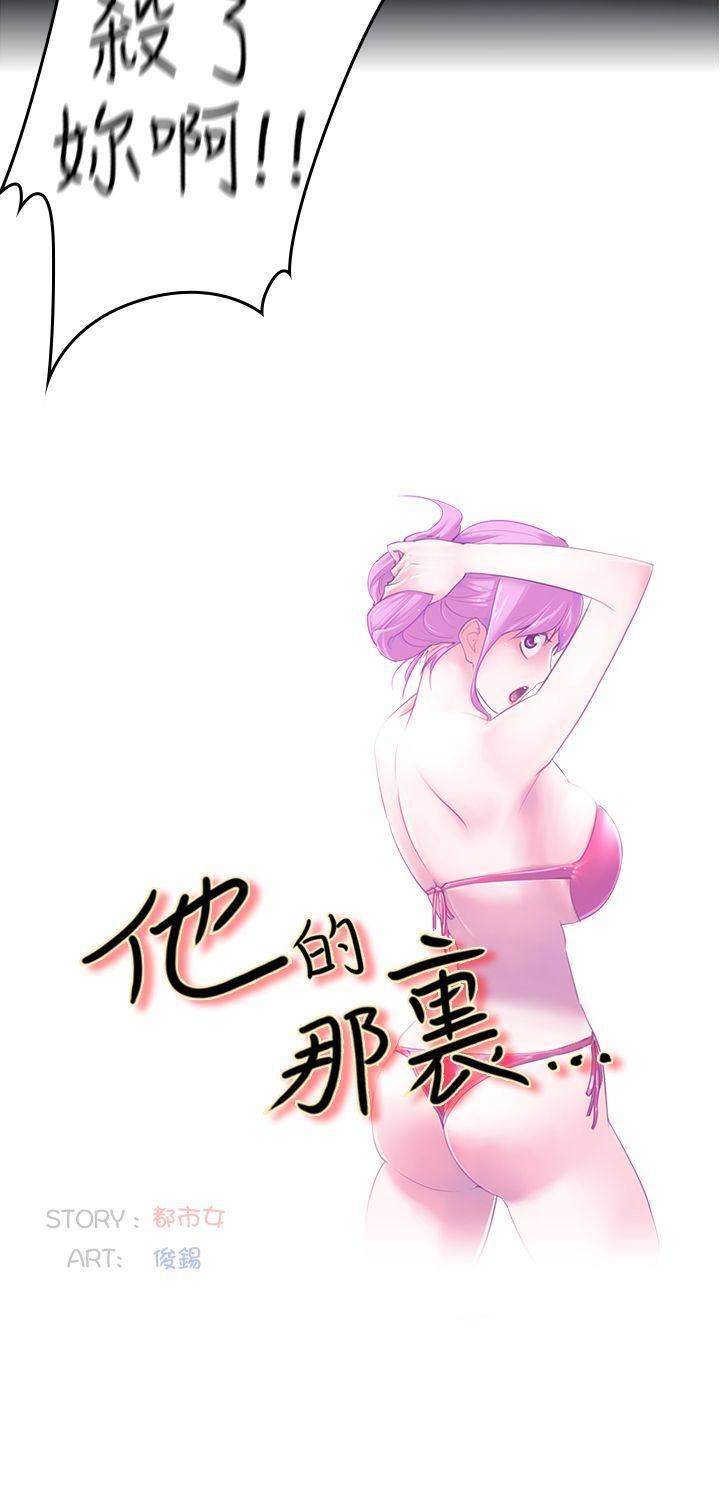 他的那裏第5话
