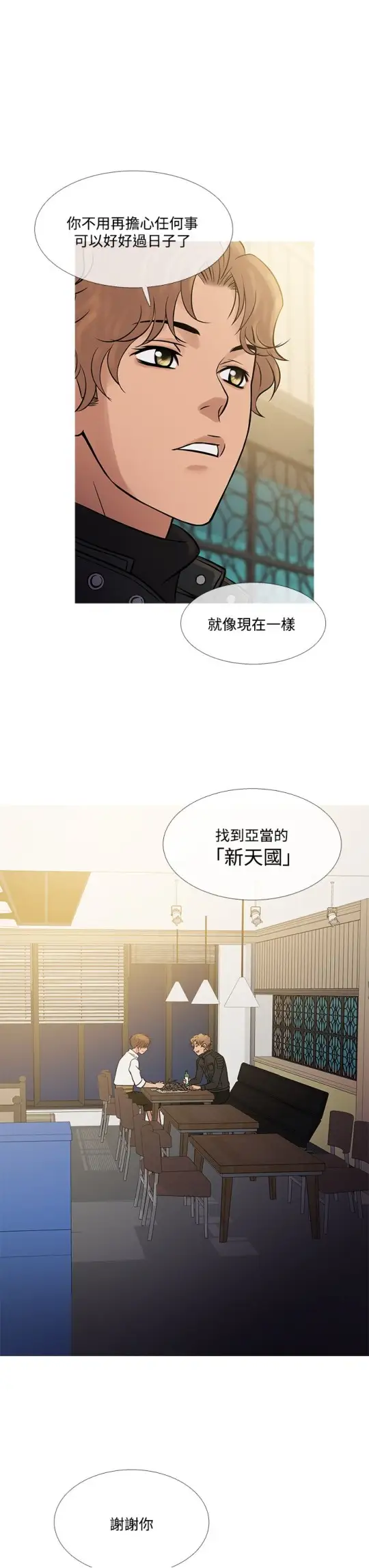 Heaven第71话