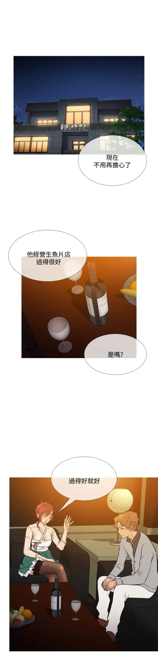Heaven最终话