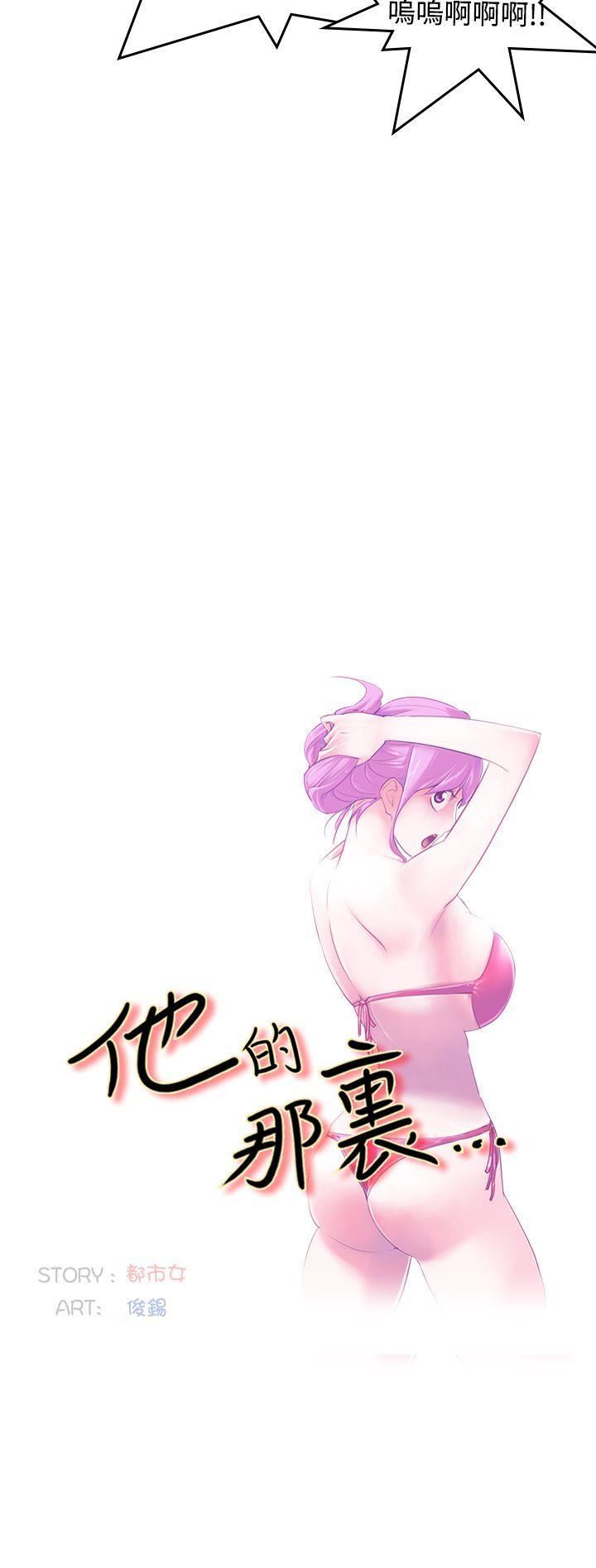 他的那裏第7话