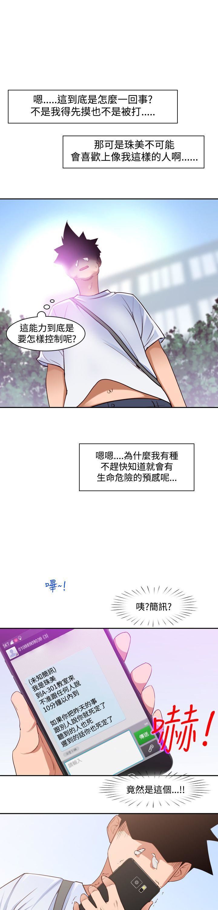 他的那裏第7话