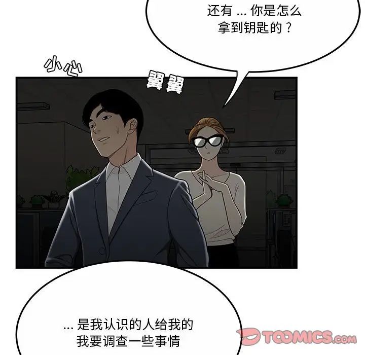 流言第31話