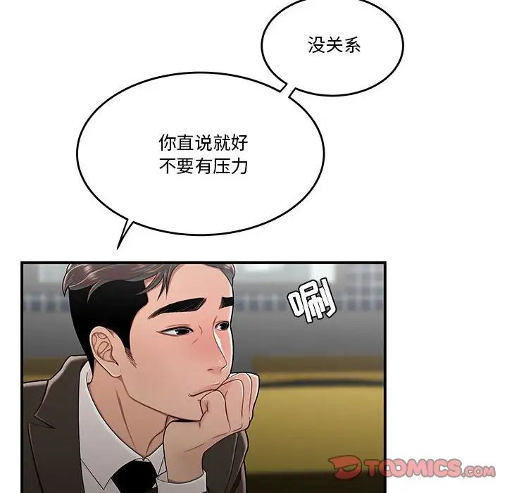 流言第32话